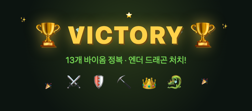 VICTORY 클리어